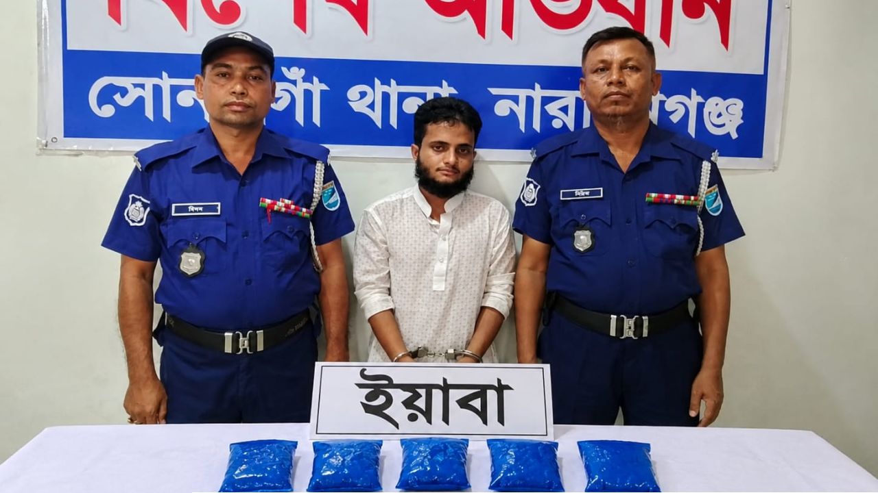 সোনারগাঁয়ে ১ হাজার পিস ইয়াবাসহ মাদক ব্যবসায়ী গ্রেপ্তার