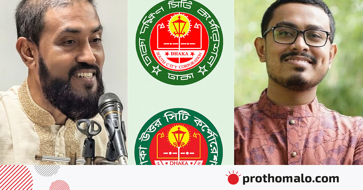 ঢাকার দুই সিটি নির্বাচনে কাউন্সিলর প্রার্থী চূড়ান্ত করছে জামায়াত