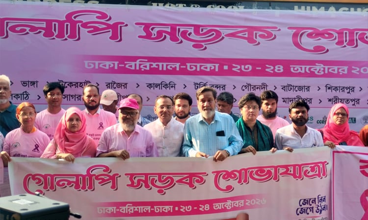 স্তন ক্যান্সার সচেতনতায় ঢাকা-বরিশাল রুটে গোলাপি শোভাযাত্রা