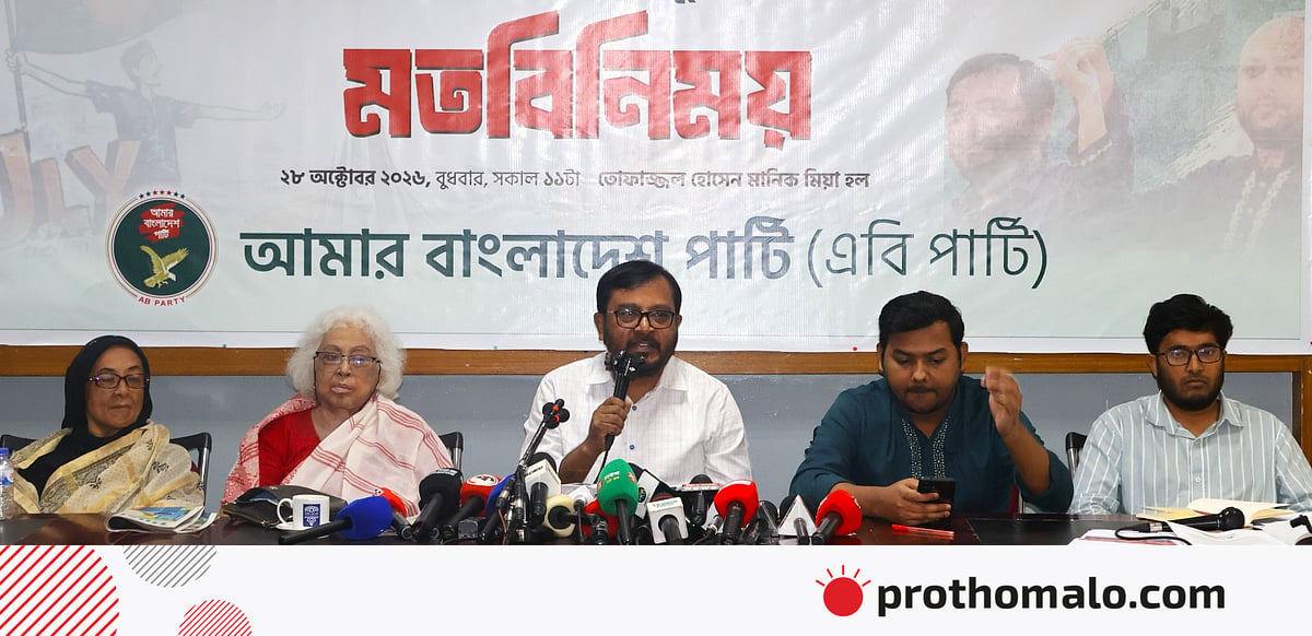 জুলাই সনদের একটি অক্ষরও বাস্তবায়িত হয়নি: এবি পার্টি